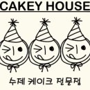CAKEY(케이키) 네이버블로그