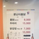 못난이통닭