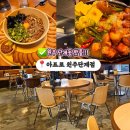 쿠보 원주단계점 | 원주 단계동 술집 – 분위기 미쳤다는 아프로 원주단계점 솔직후기