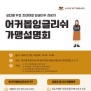 어커봅잉글리쉬