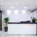 하나스크린골프 | 방배동 골프장 하나스크린골프 후기