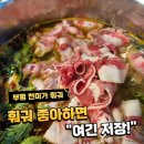 부평구청 지하주차장 | 오늘 훠궈 먹으러 갈까 고민된다면... 부평 훠궈 맛집 천미가 직접 다녀와봤습니다