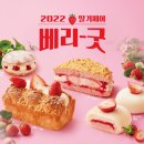 파리바게뜨송도 - 연수구 인천타워대로132번길 9 | 파리바게뜨송도