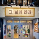 그날의안경원 이미지