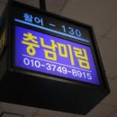 충남미림