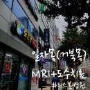 한백한의원 | 목 MRI 후기 (일자목 두통, 어깨통증) 한의원 봉침, 도수치료