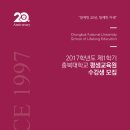 충북대학교 평생교육원에서 1학기 수강생을 모집합니다. 이미지