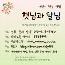 금토끼은토끼 | 말을 우물쭈물 잘 못하는 아이들을 위한 동화♥ "금토끼 은토끼"♥ 아람 도토리 인성동화 - 단권리뷰♥
