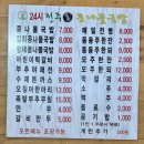 24시전주명가콩나물국밥평택