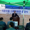 석문마을회관 경남도민신문