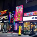 개미노래주점 이미지