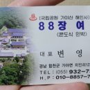 팔팔장여관 이미지