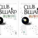 맨하탄당구클럽 이미지