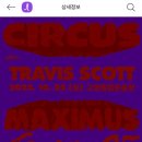 금손PC | [공연 추천] 트래비스 스캇 내한 공연 :: 모바일 예매 티켓팅 성공 후기와 꿀팁, 주의사항!