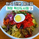 개정 혁신도시점