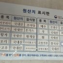 오산추오정남원추어탕