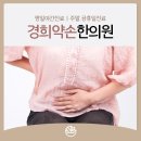 삼호한의원 이미지