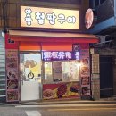 맛짱철판구이