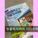 잉글리시아이&이지수학