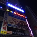 국일목욕탕