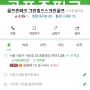 그린필드스크린골프연습장 이미지