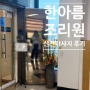 도곡농협 (제1APC) | 산후마사지 필요할까? 한아름산후조리원 개포점 서비스 산전마사지 2회 마친 후기(산후마사지 추가한 이유)