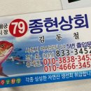 종현상회