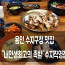 내인생최고의족발(수지직영점) | 용인수지구청맛집 수지구청역맛집 "내인생최고의족발" 수지직영점 방문후기