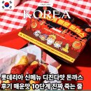 롯데리아용산점 | 롯데리아 신메뉴 디진다 돈까스 후기 매운맛 10단계 진짜 죽는 줄