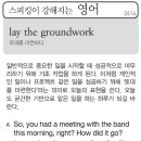 lay the groundwork(토대를 마련하다) 이미지