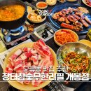 장터 참숯무한리필 | [구로] 오류동 맛집 장터참숯무한리필 개봉점 방문 후기 : 오류동 무한리필 고기집 추천