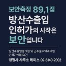 보안컨설팅&행정사사무소 | (방산보안,행정사) 방산수출업중개업·군수품무역대리업 ｜보안측정 최고점 획득
