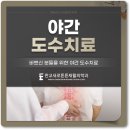 판교새로튼튼재활의학과의원 이미지