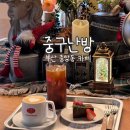 중앙동 9-6 공영주차장 | 부산 중앙역 데이트코스 중앙동 카페 중구난방 분위기좋은 디저트 맛집