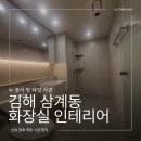 화정마을4단지 아이파크가야(현대) | 김해 삼계동 화장실 인테리어 화정마을 가야 아이파크