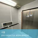 이마트24 관악벽산점 | 관악구 봉천벽산블루밍3차아파트 승강기 보양작업 및 동선보양 작업후기