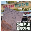 적금로4 | 안산시정신건강복지센터 &#34;마인두네 만두가게&#34; 팝업 상상스테이션 방문 후기