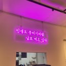달그락 | [강동구 맛집] 육회 찐찐맛집 &#39;달그락뭉티기 상일본점&#39; 후기