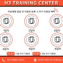 H3 트레이닝 센터 네이버블로그