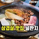 포항대원 | 뉴트로 감성 터지는 영일대 맛집 삼겹살 널판지 포항영일대점 후기