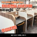 유성고등학교 | 대전 스터디카페 화이트펜슬 유성상대점 내돈내산 후기