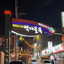 온달 | [대구] 북구 복현오거리 맛집 닭다리살 주먹밥 계란탕 후기 온달포장 복현점