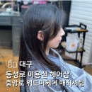 세레나미용실 - 구리시 | 세레나미용실
