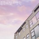 좋은아침요양원 | 천안요양원 좋은아침 요양원 면회시간