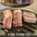 더좋은식당 | &#34;부산진역 근처 맛집! 가성비 좋은 더바른식당 방문 후기&#34;