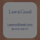 로앤굿 주식회사