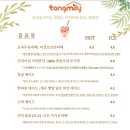 탱밀리