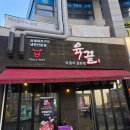 동탄순환대로10길 | 동탄호수공원 고기집 육끝 산척점에서 즐긴 역대급 쫀덕살 후기