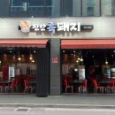 마서방진안흑돼지 이미지