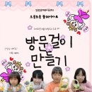 행복이가득한지역아동센터 | 오물조물 클레이아트 3회기(feat. 대전학생교육문화원)